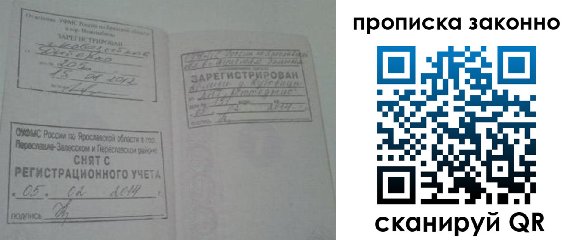 прописка для кредита в Иваново